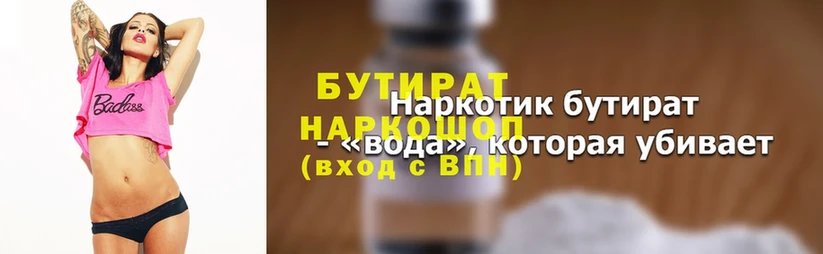 Бутират 1.4BDO  купить наркотики сайты  Лакинск 